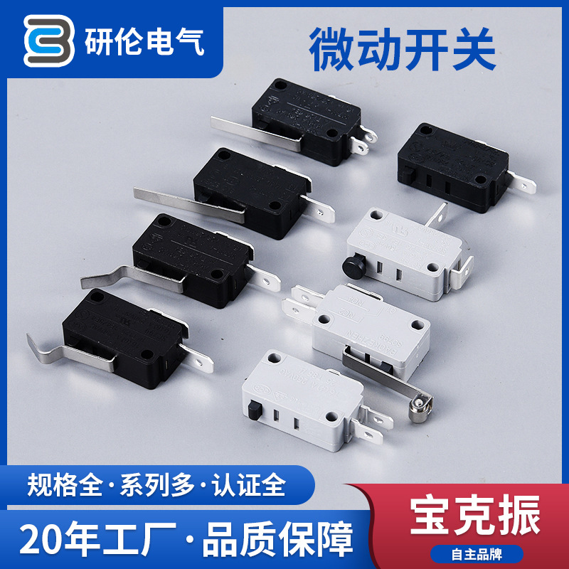 饮水机微动开关 平衡水箱加热 电热水器专用微动开关厂家批发