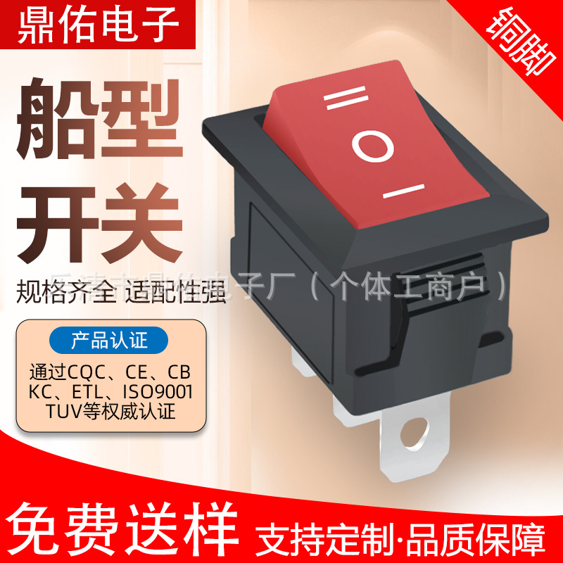 CQC认证 船型开关 三脚三档 方形翘板 KCD1 3脚铜脚插件开关 6A