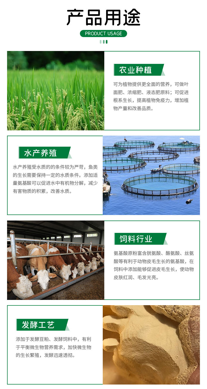 复合氨基酸粉详情_06