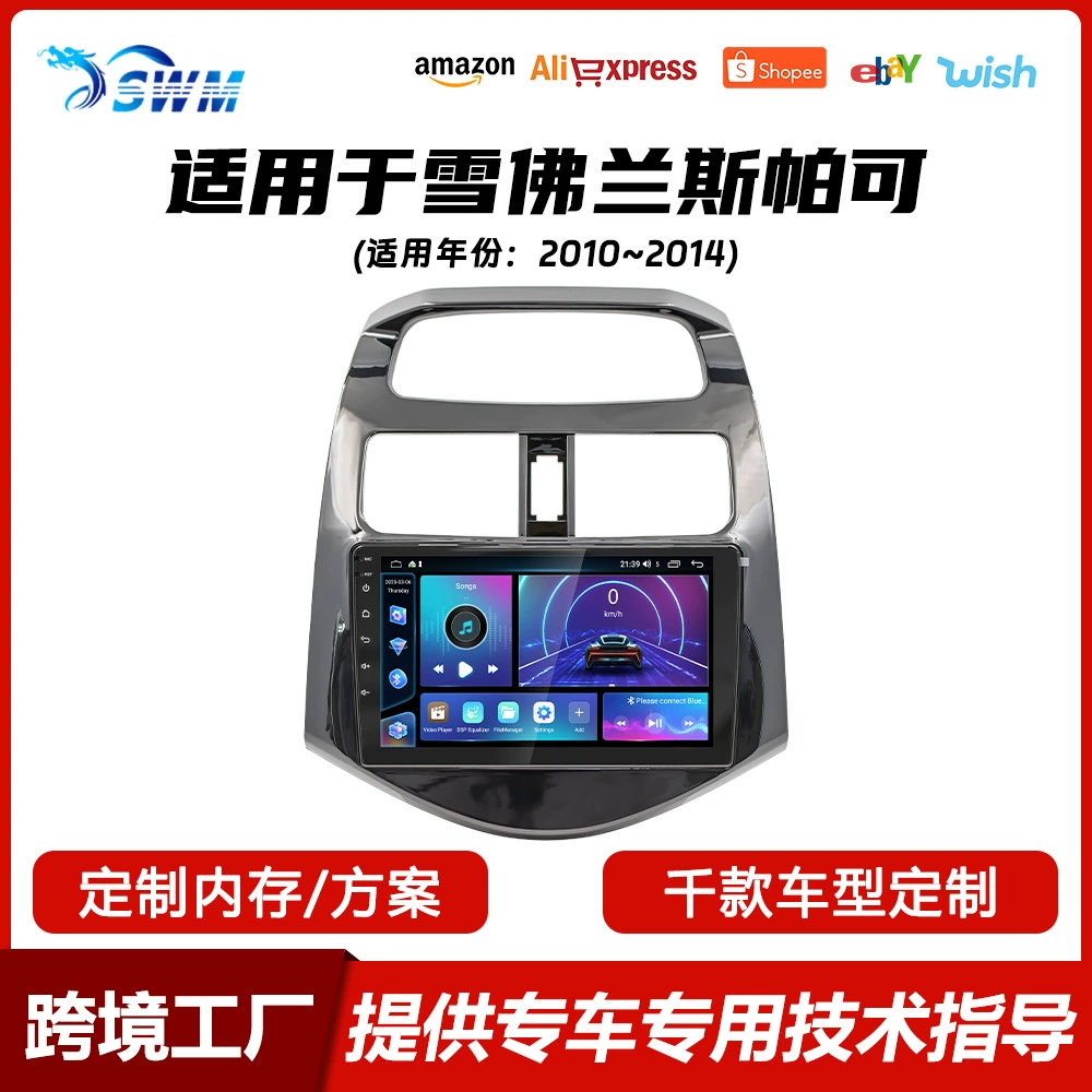 Подходит для Chevrolet Spark 2010-2014 годов выпуска, простой в использовании автомобильный навигатор с большим экраном и поддержкой CarPlay, автомобильная магнитола.