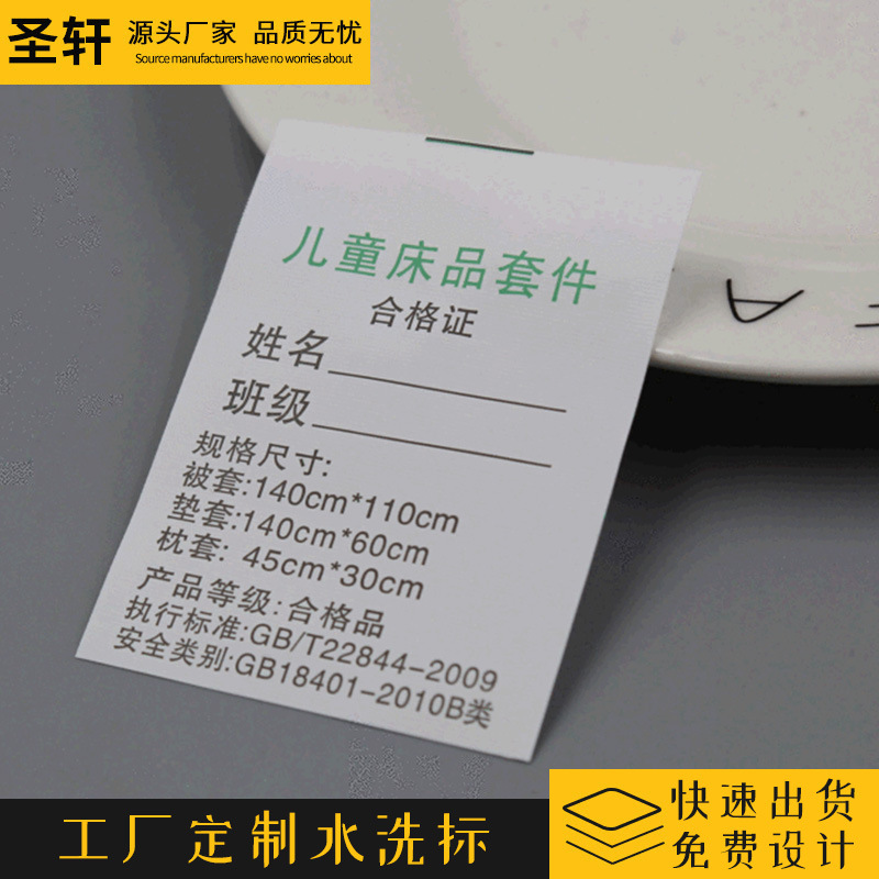 定做服装布标童装水洗唛家纺洗水标订做缎带毛巾洗水唛标签|ms