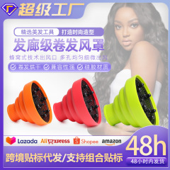跨境吹风机风嘴 龙卷硅胶风罩卷发大接口伸缩烘干器 吹风筒烘发罩