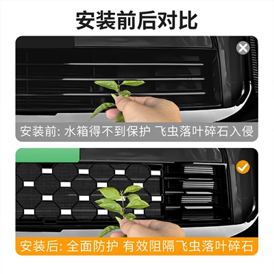 Modified Decorative Strip Accessories, Automobile anti-insect net