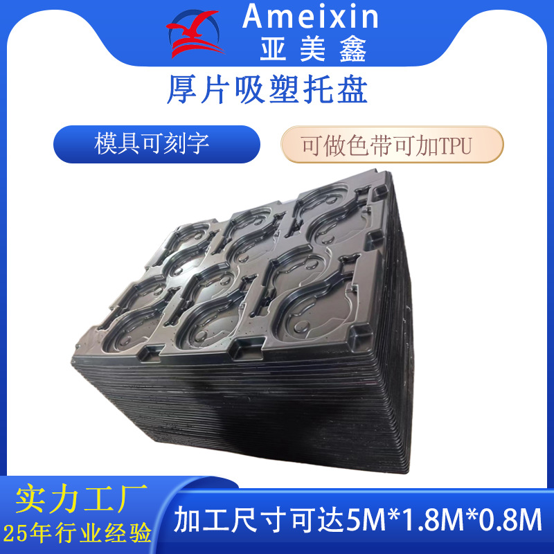 厚片吸塑托盘厚板吸塑工厂耐高温吸塑真空成型 电子吸塑托盘