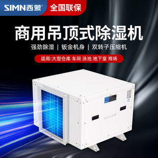 Simon Dehumidifier Industrial High-Power Basement Moisture-Proof Ceiling-Mounted Pipeline Dehumidifier Workshop Wall-Mounted Dehumidification