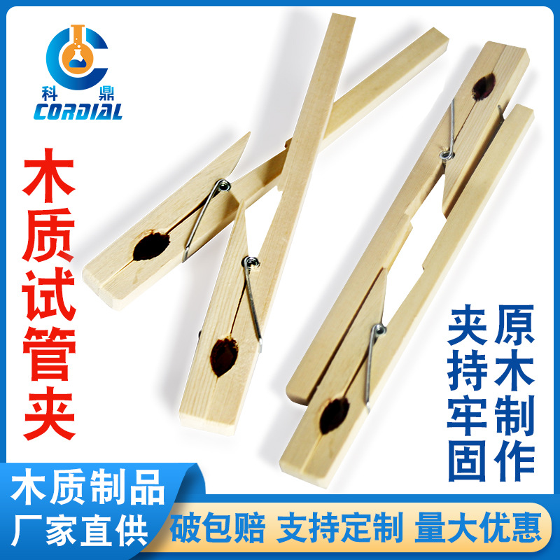 科鼎出口型木质试管夹玻璃试管夹实验室试管夹长柄竹木头试管夹