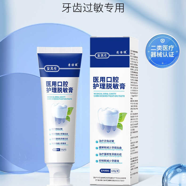 正品批发医用口腔护理脱敏膏牙齿过敏口腔牙龈炎症出血抑制牙菌斑