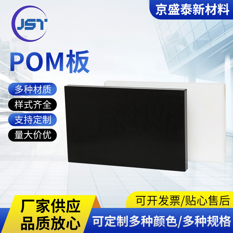 POM板彩色聚甲醛黑色赛钢棒防静电POM白色高强度超钢板加工源头
