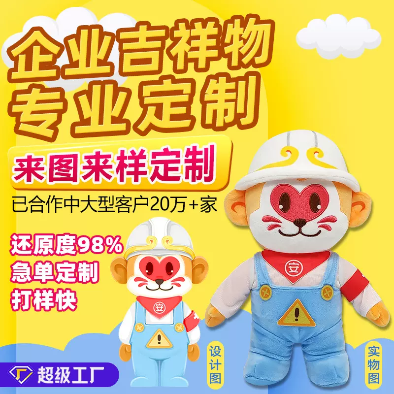 毛绒玩具企业吉祥物公仔玩偶订做布娃娃抱枕来图订制LOGO青年潮流