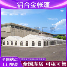 铝合金帐篷外贸加工户外会展活动大型篷房婚庆礼仓库白色德国大棚