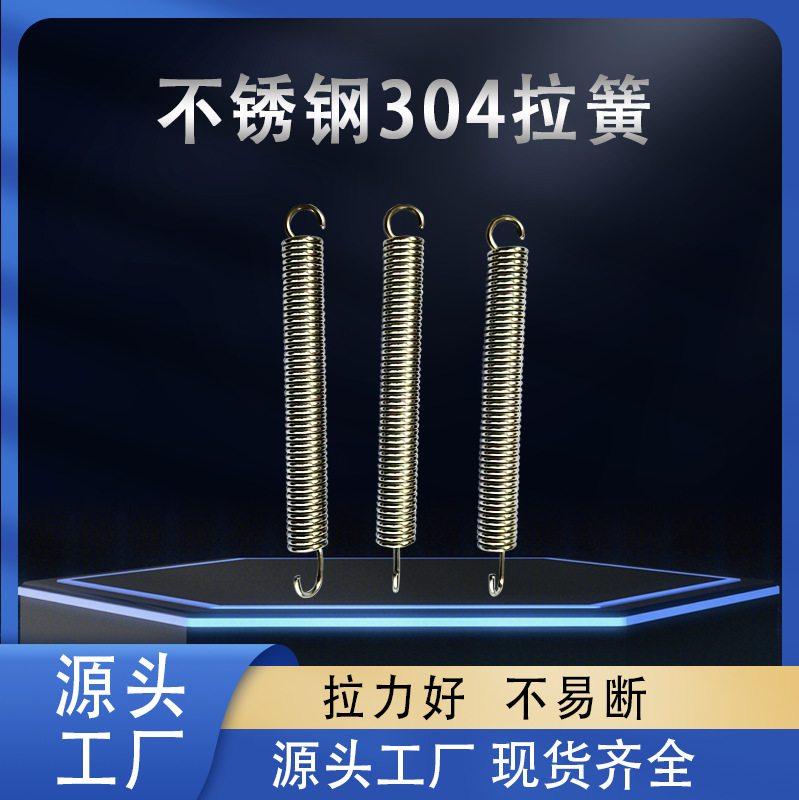 不锈钢304拉簧弹簧钢带钩拉伸拉力大小弹簧0.3至3.0弹簧伸缩