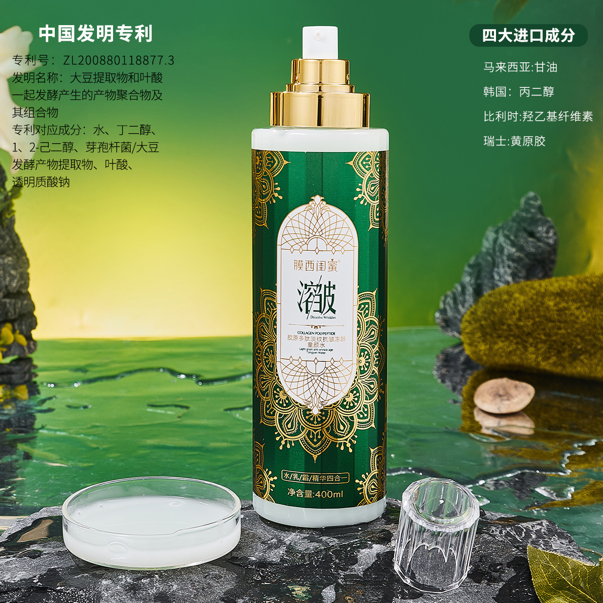 膜西閨蜜膠原多肽淡紋抗皺凍齡童顏水 滋潤嫩膚水乳霜精華四合一
