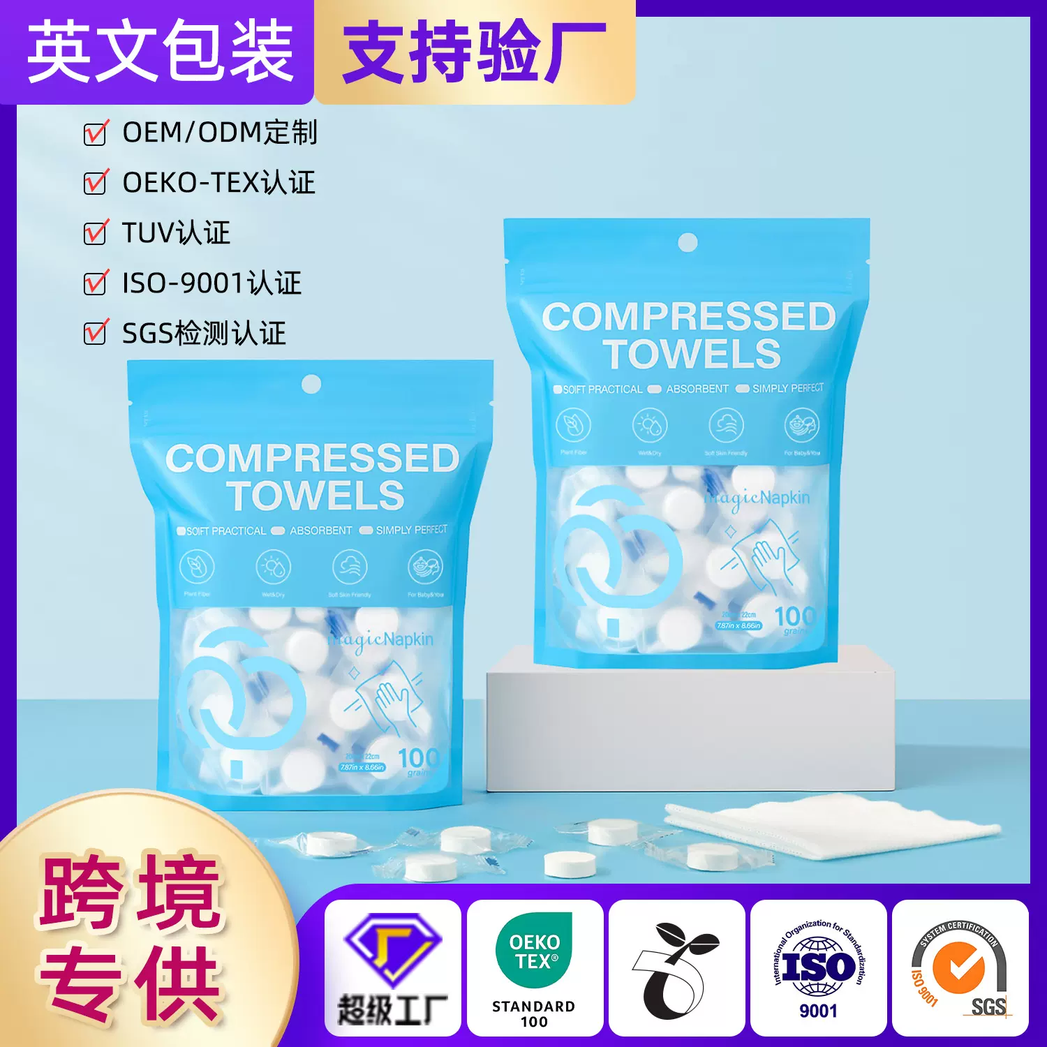 跨境亚马逊100粒袋装加大一次性神奇网纹压缩毛巾compress towels