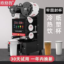 全自动封杯机冷热饮通用可封奶茶店早餐店饮料封口机亚马逊跨境
