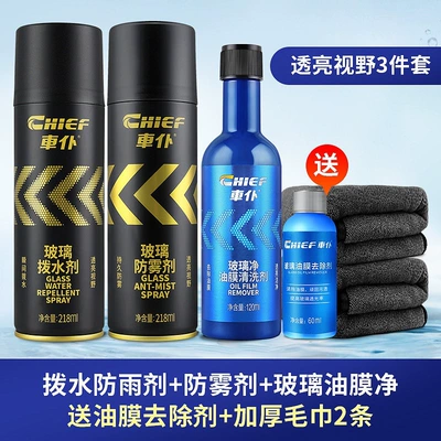 and Rainproof Agent, Automotive glass defogging agent - water-repellent-anti-fog-agent-glass-oil-film-cleaner-free-oil-film-remover-2-towels