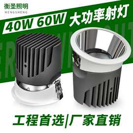 嵌入式cob射灯 商场超市工程照明大功率30W40W60W天花led射灯厂家