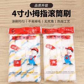 厂家批发 化纤棉线迷你滚筒刷热熔小拇指滚刷耐溶剂小滚刷 小边角