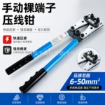 厂家直销HX-50B压线钳 接线钳裸端子钳 铜铝电缆SC压接钳6-50mm²
