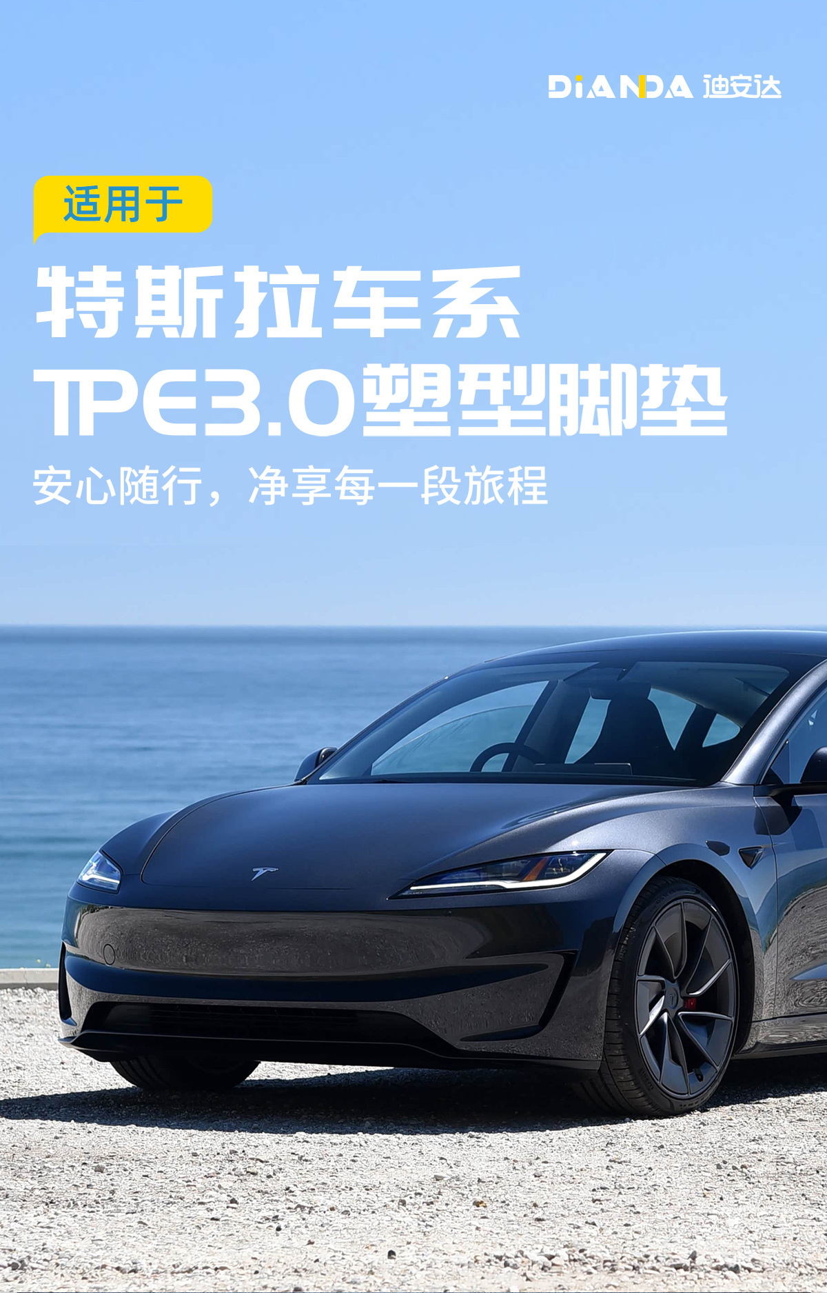 DianDa Tesla Y L car-specific TPE car floor mats, full coverage, waterproof, wear-resistant, and non-slip