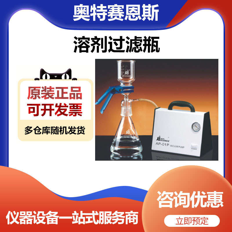 天津奥特赛恩斯AL-01溶剂过滤器