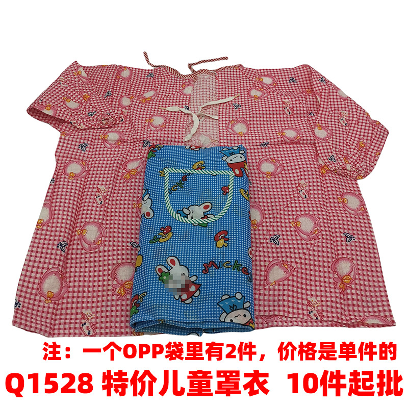 Q1528 特价儿童罩衣