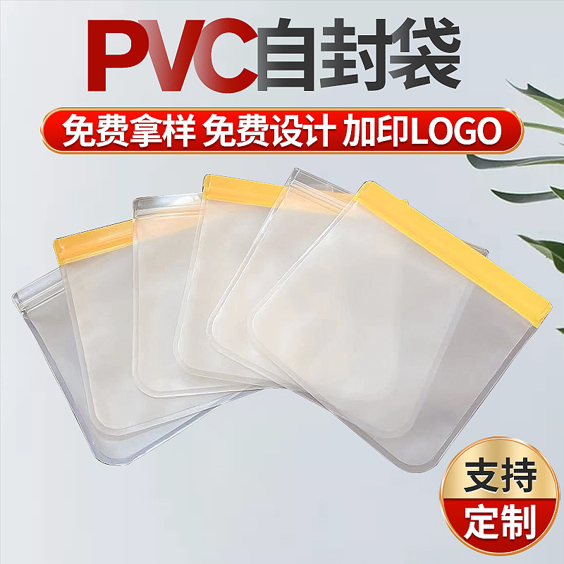PVC塑料透明袋磨砂首饰收纳自封袋饰品服饰包装袋密封资料文件袋