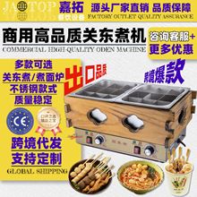 嘉拓电热关东煮机器商用多规格麻辣烫设备跨境煮面炉摆摊关东煮锅