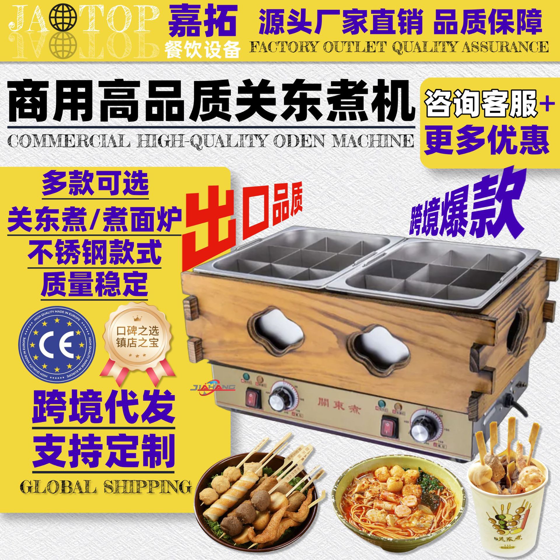 嘉拓电热关东煮机器商用多规格麻辣烫设备跨境煮面炉摆摊关东煮锅