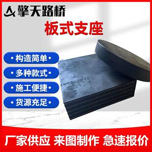 Bridge Road Rubber Support Round Rectangular Bridge Building Ptfe Rubber Plate Support Shock-Absorbing Pad
