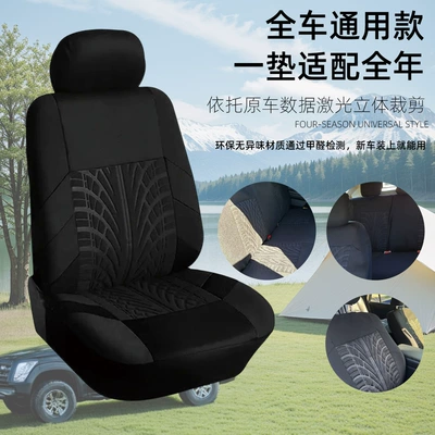 Seasons: Universal seat cover