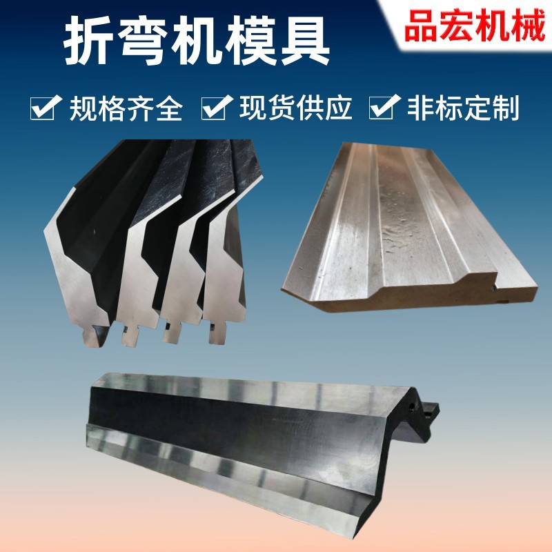 板料刨槽折弯刀具刨坑折弯上刀上模供应专业设计价格优惠