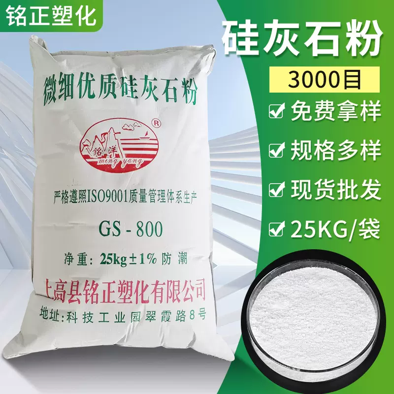 厂家供应3000目超微细硅灰石粉优良橡塑级塑料涂料造纸填充料批发