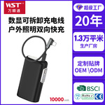 WST新款充电宝10000毫安可拆卸挂绳充电线双向快充移动电源