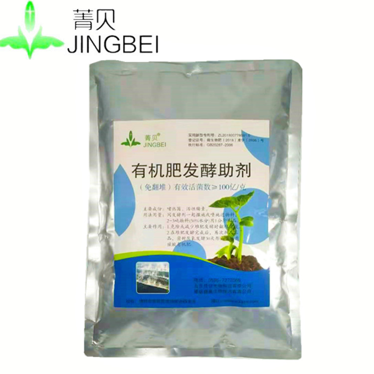 免翻堆有機肥發酵助劑雞糞牛羊糞稭稈堆肥腐熟菌種生物腐殖酸菌劑