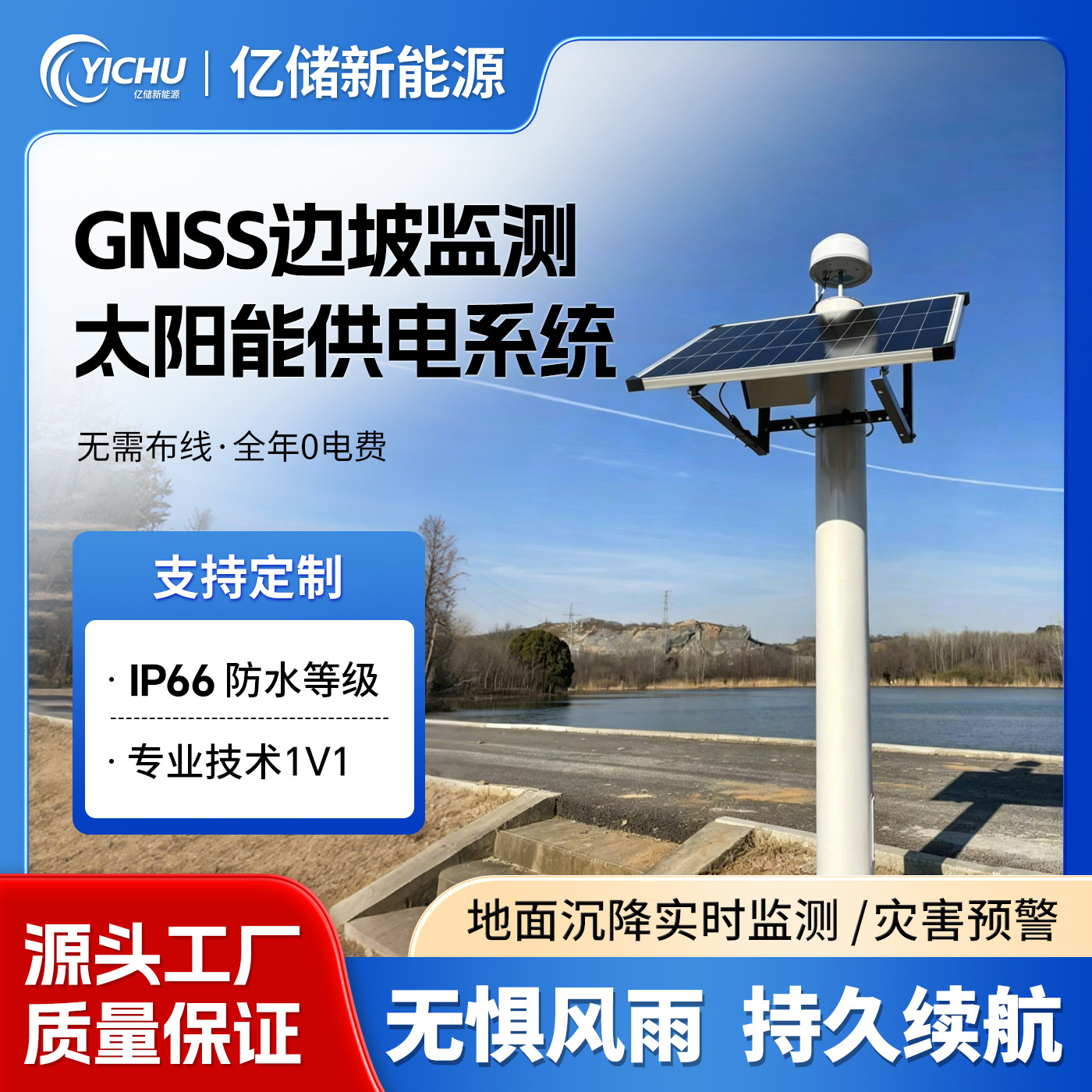 Sistema de suministro de energía solar de monitoreo de pendientes GNSS 12V24V equipo de flujo de escombros de deslizamientos de tierra de desastres geológicos generación de energía