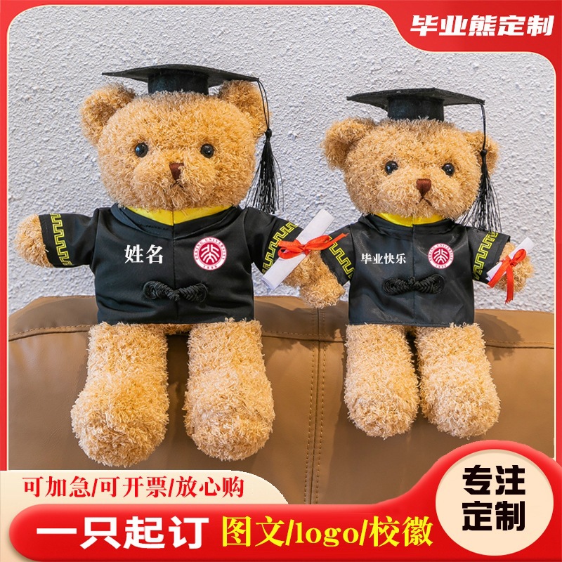 博士熊毛绒玩具学士硕士熊公仔毕业小熊玩偶泰迪熊毕业纪念礼物