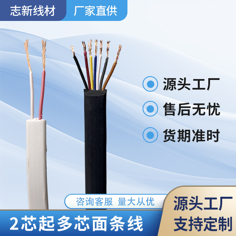 工厂直供纯铜多芯PVC护套面条电源导线数据线抗弯屏蔽RoHS认证