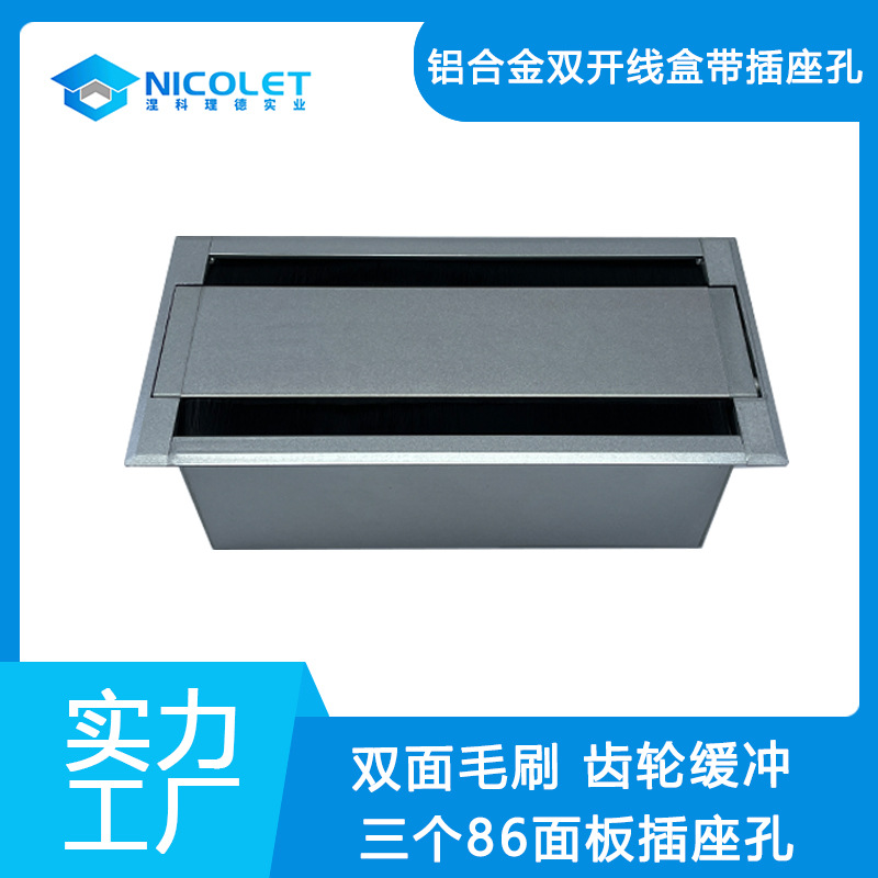 铝合金嵌入式双开毛刷线盒齿轮缓冲可安装86面板插座线槽涅科理德