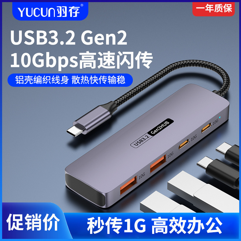 Typec10G Expansion 2A2C Notebook Tablet Mobile Phone Breakout Converter Usb3.2Hub Docking Station