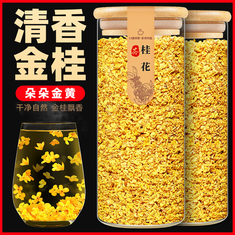 桂花干花干桂花食用金桂新花泡水喝的东西桂花茶花茶叶非