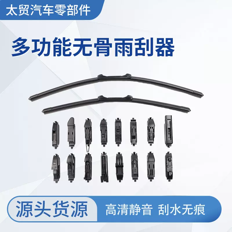 多功能无骨雨刮器雨刷器汽车无骨雨刷批发可换接口刮水器雨刮高端