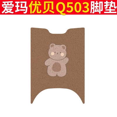 Electric vehicle foot mat: Foot Mat Cushion Cover Pad - emma-youbei-q503-cute-bear