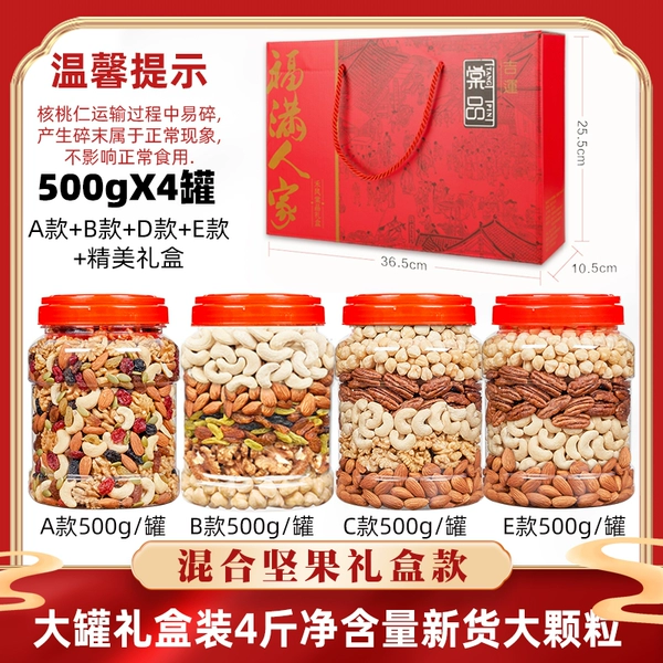 ##[4kg·Nuts Gift Box]: 4 types of daily nuts, 1 large can each [4 large cans in total]*&