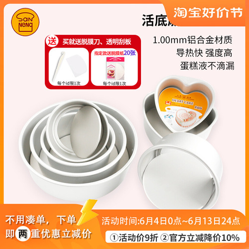 UG73 cake mold 4/5 chiffon anode 6/8/10 live bottom 12/16 inch heart-shaped round household baking tool