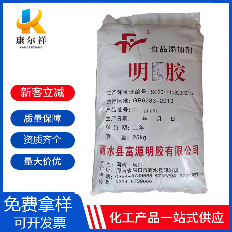 明胶食品级高冻力25公斤袋装胶高粘度肉冻果冻软糖皮冻增稠凝固剂