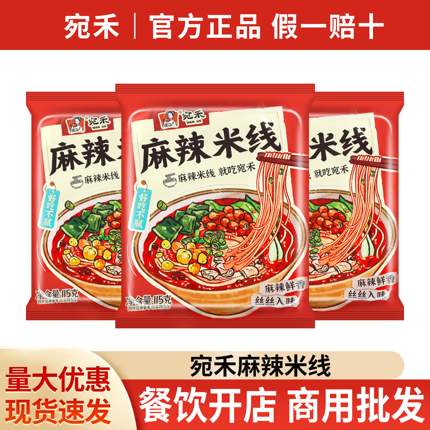 包邮宛禾麻辣米线袋麻辣米线家庭装南阳特产方便粉速食懒人夜宵