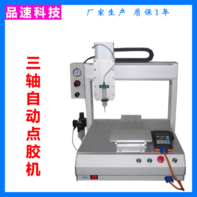 三轴桌面式全自动针筒点胶机油漆油墨锡膏润滑脂凡立水点涂机设备