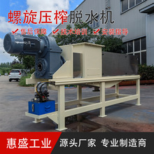 螺旋压榨脱水机餐厨垃圾脱水食堂厨房泔水螺旋压榨机减量挤压机