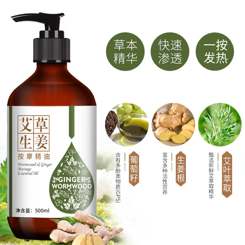 艾草生姜按摩精油全身刮痧通经络老姜发热开背推背身体推拿专用|undefined