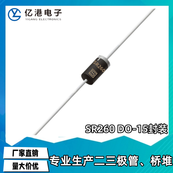厂家直销 SR260 肖特基直插编带二极管 2A60V DO-15封装 现货供应